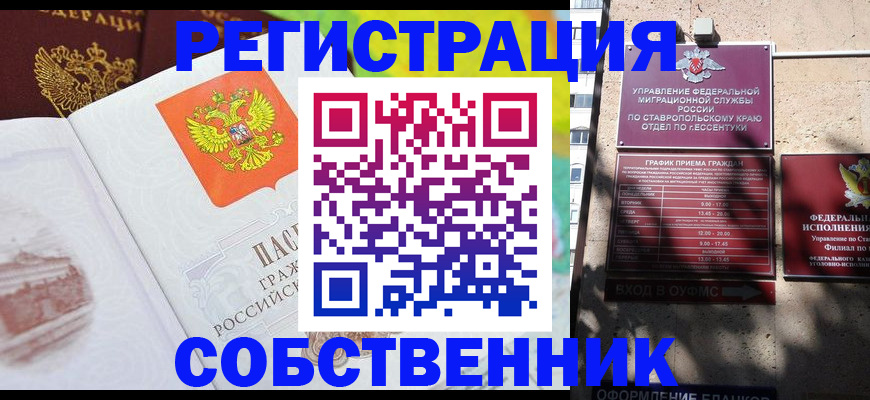 временная прописка в Кабардино-Балкарии