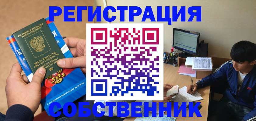 прописка для работы в Кабардино-Балкарии
