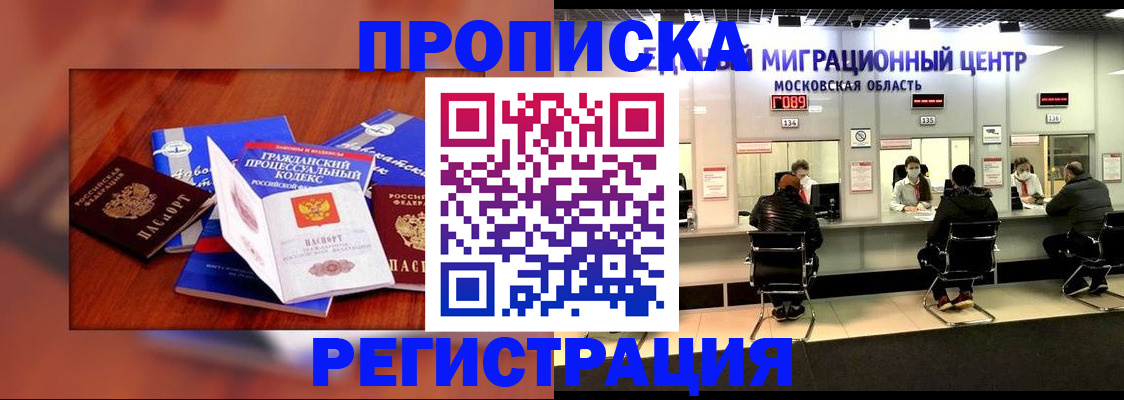 временная регистрация надежно в Кабардино-Балкарии
